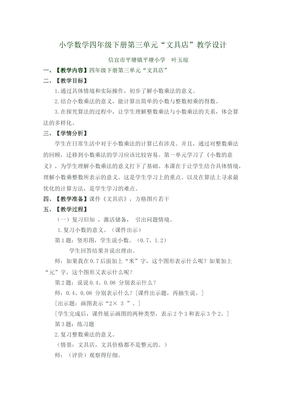 小学数学北师大2011课标版四年级小数的乘法——买文具_第1页