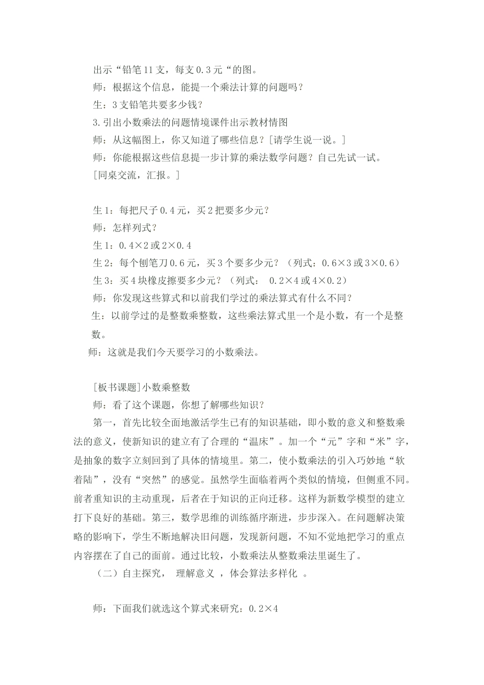 小学数学北师大2011课标版四年级小数的乘法——买文具_第2页