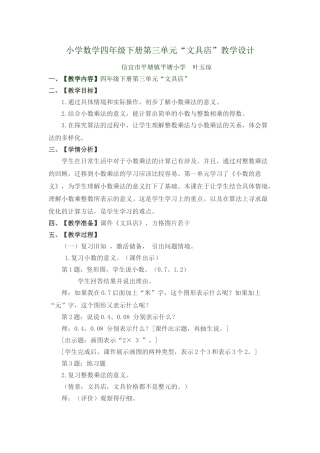 小学数学北师大2011课标版四年级小数的乘法——买文具