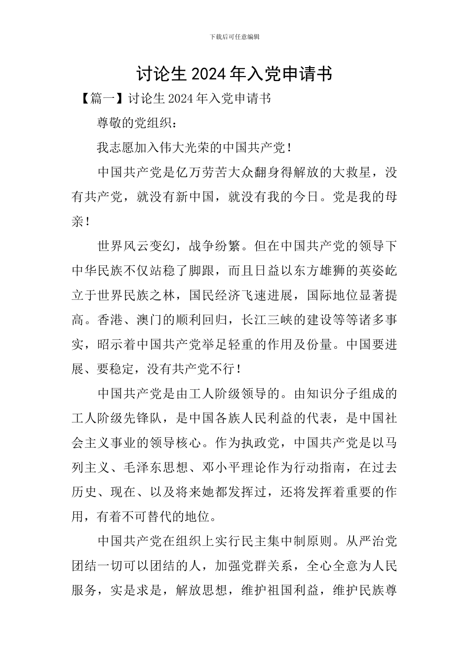 研究生2024年入党申请书_第1页