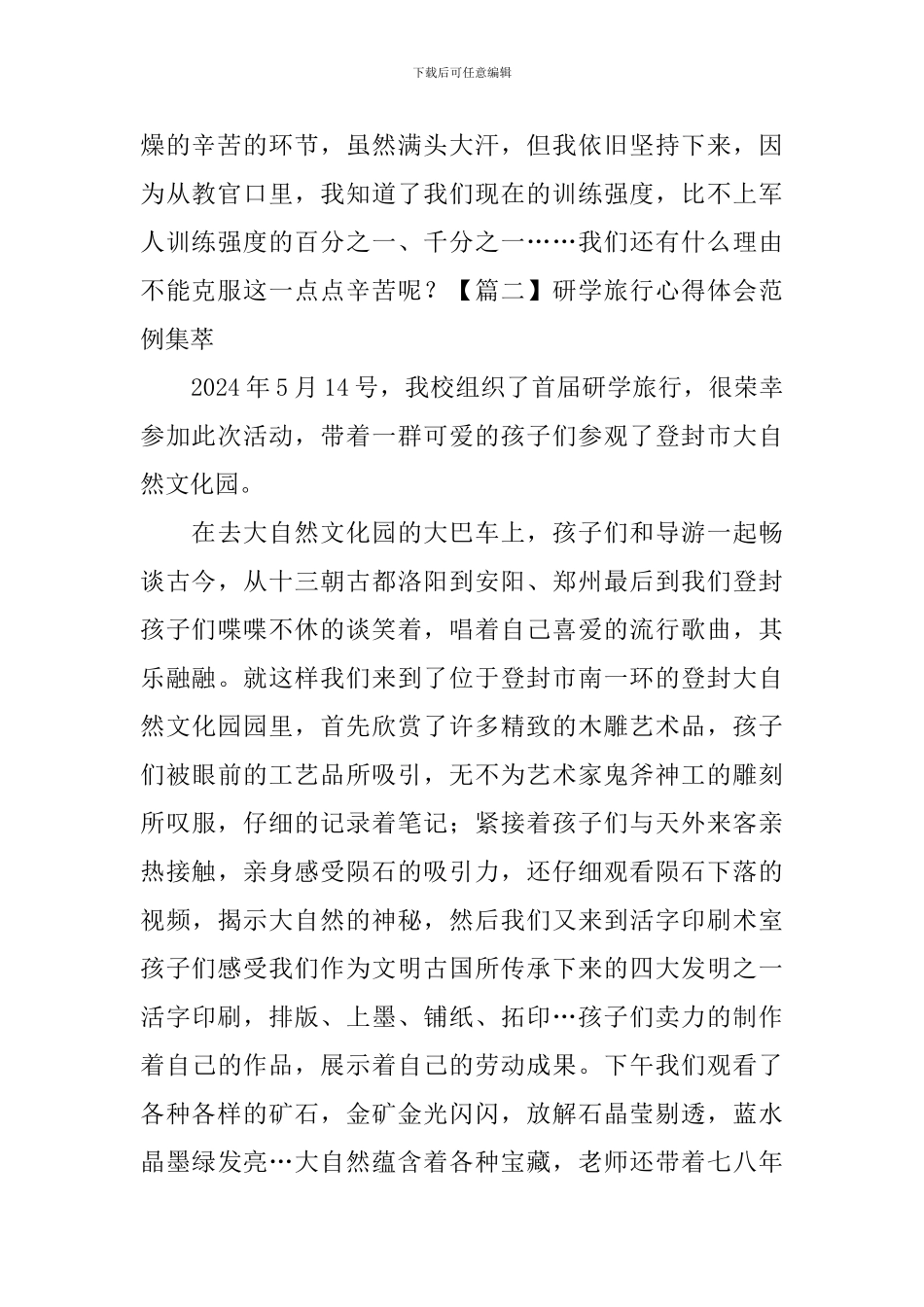 研学旅行心得体会范例集萃_第2页