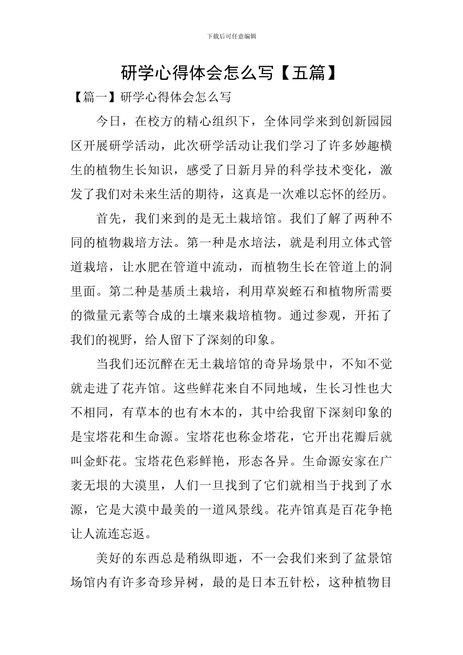 研学心得体会怎么写_第1页