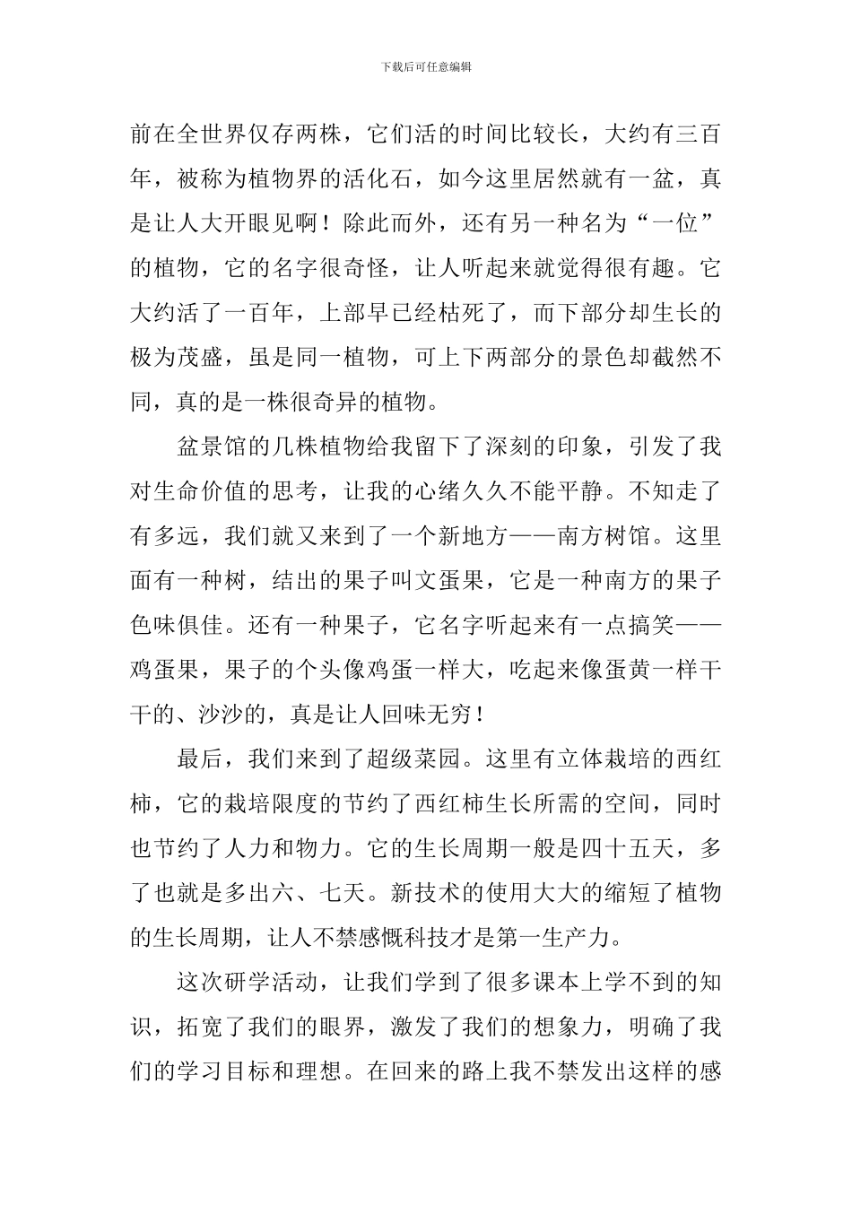 研学心得体会怎么写_第2页