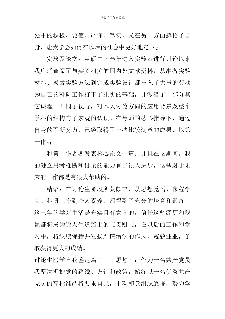 研究生医学自我鉴定_第3页