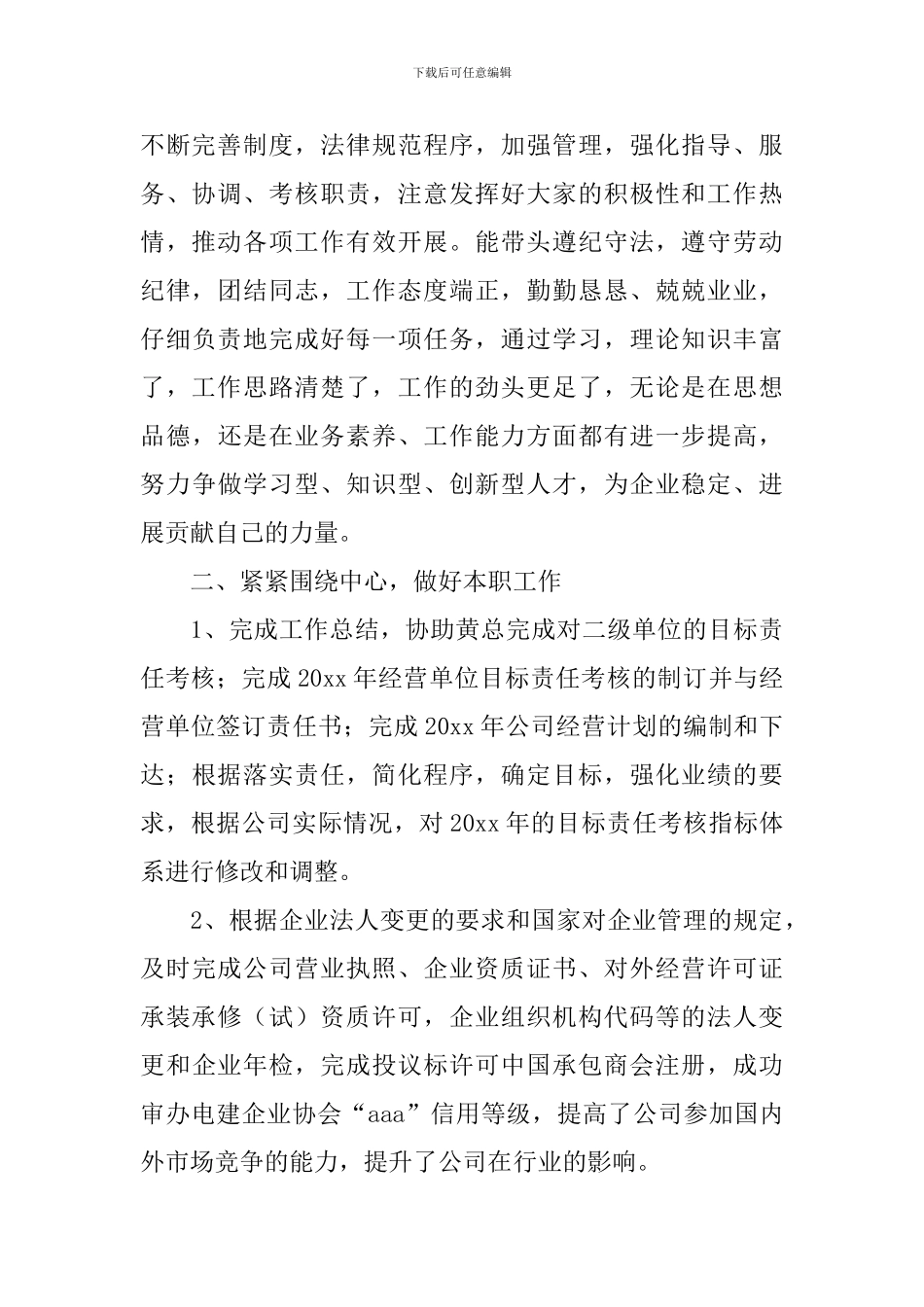 研发项目述职报告_第2页