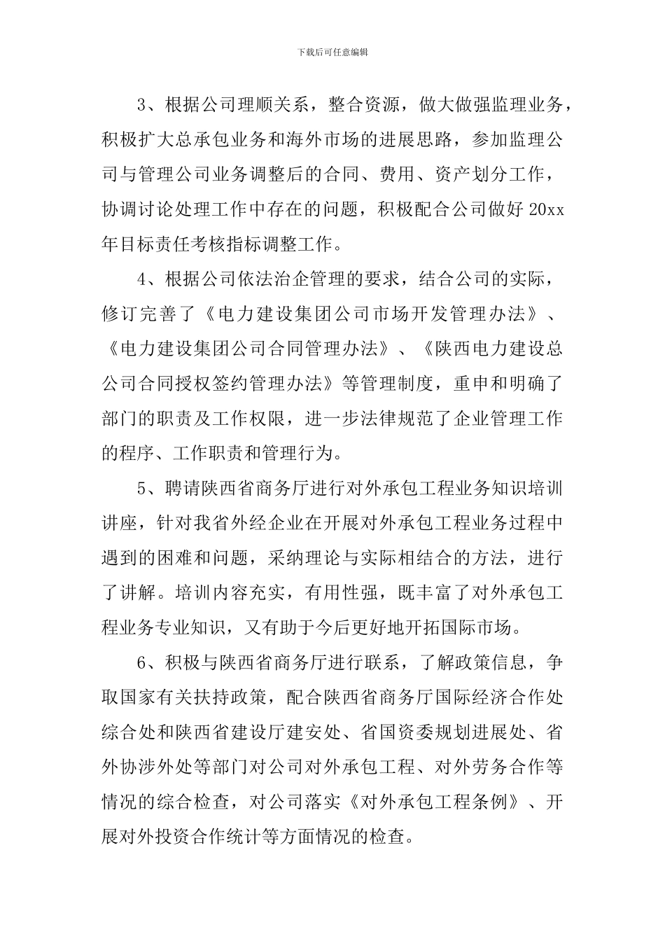 研发项目述职报告_第3页