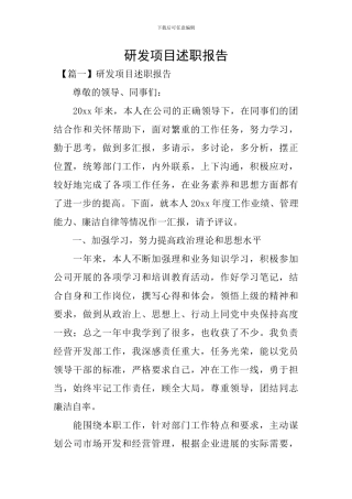 研发项目述职报告