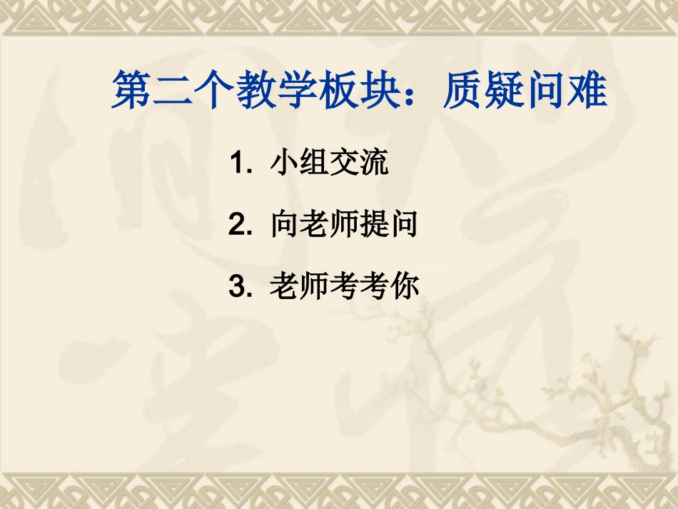 二六《论语》八则_第3页