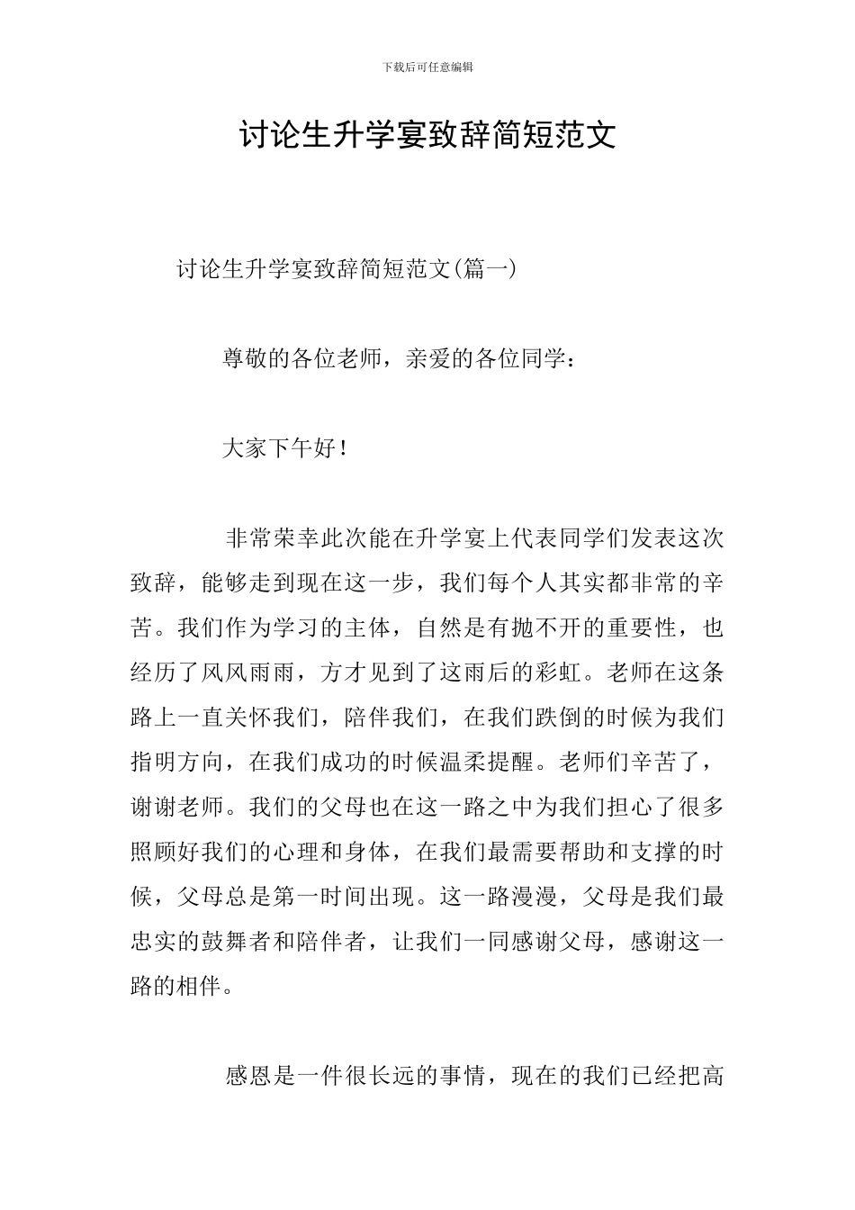 研究生升学宴致辞简短范文_第1页