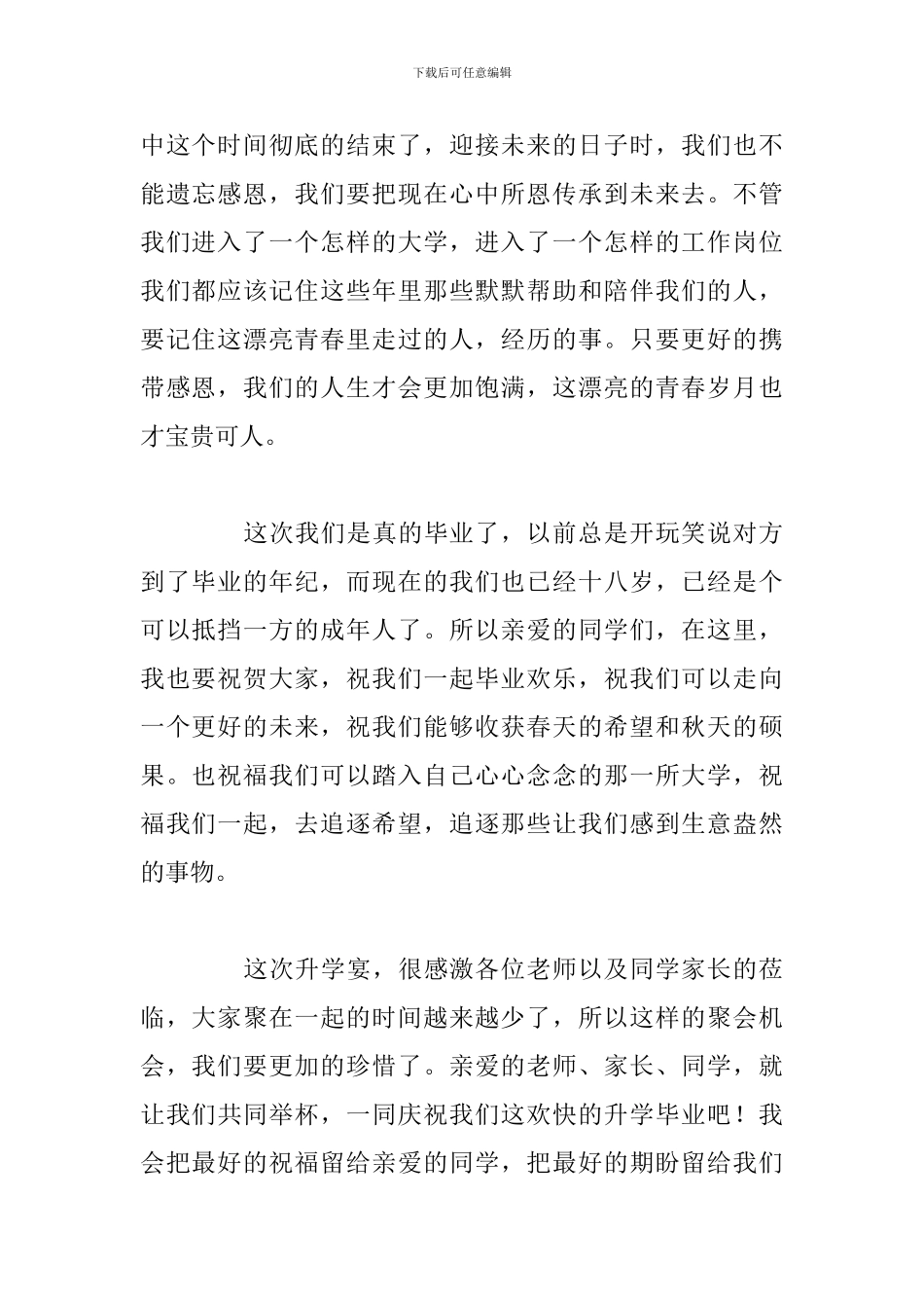 研究生升学宴致辞简短范文_第2页