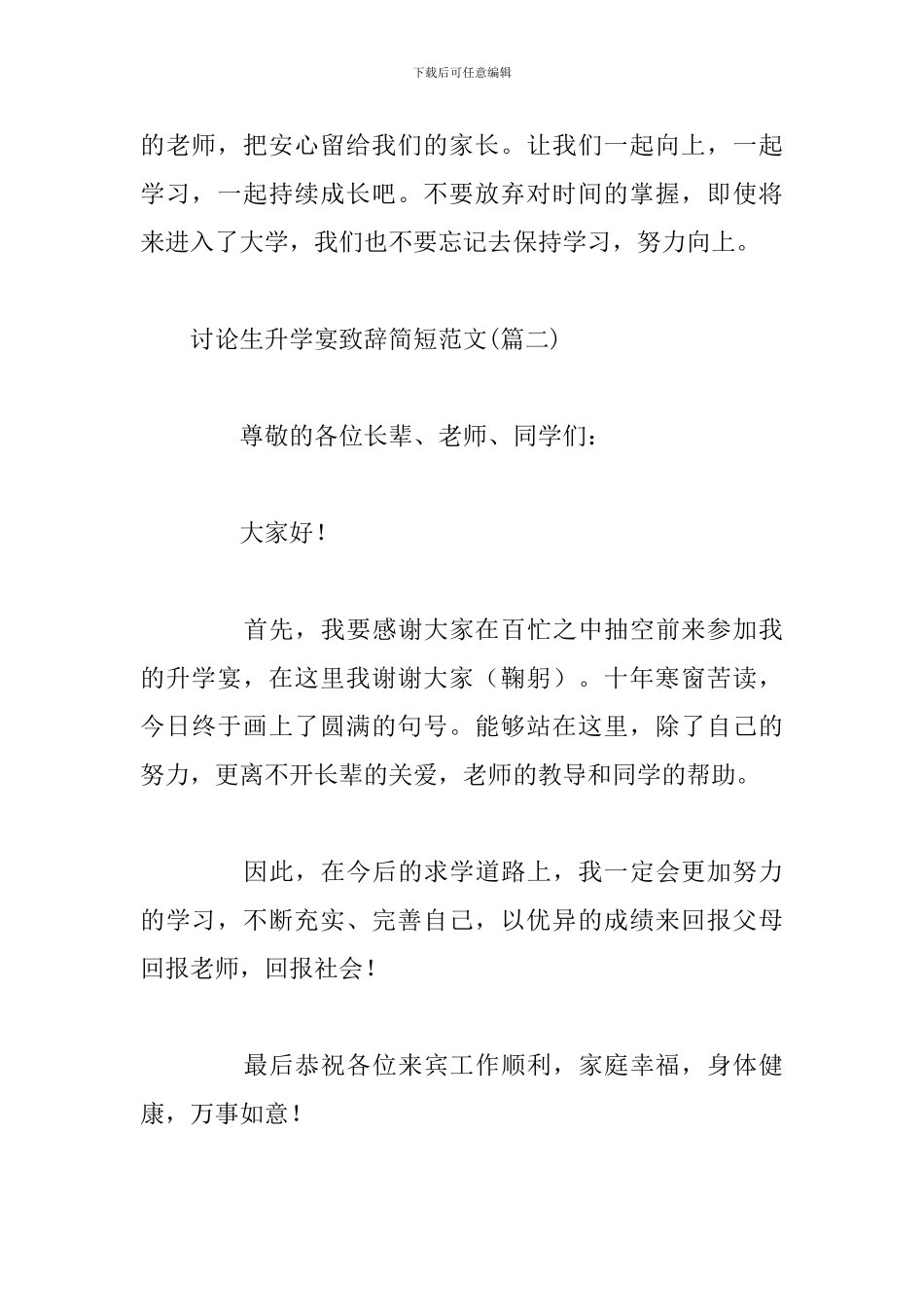 研究生升学宴致辞简短范文_第3页