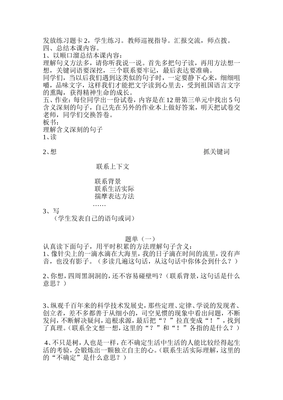 《理解含义深刻的句子》教学设计及反思_第2页