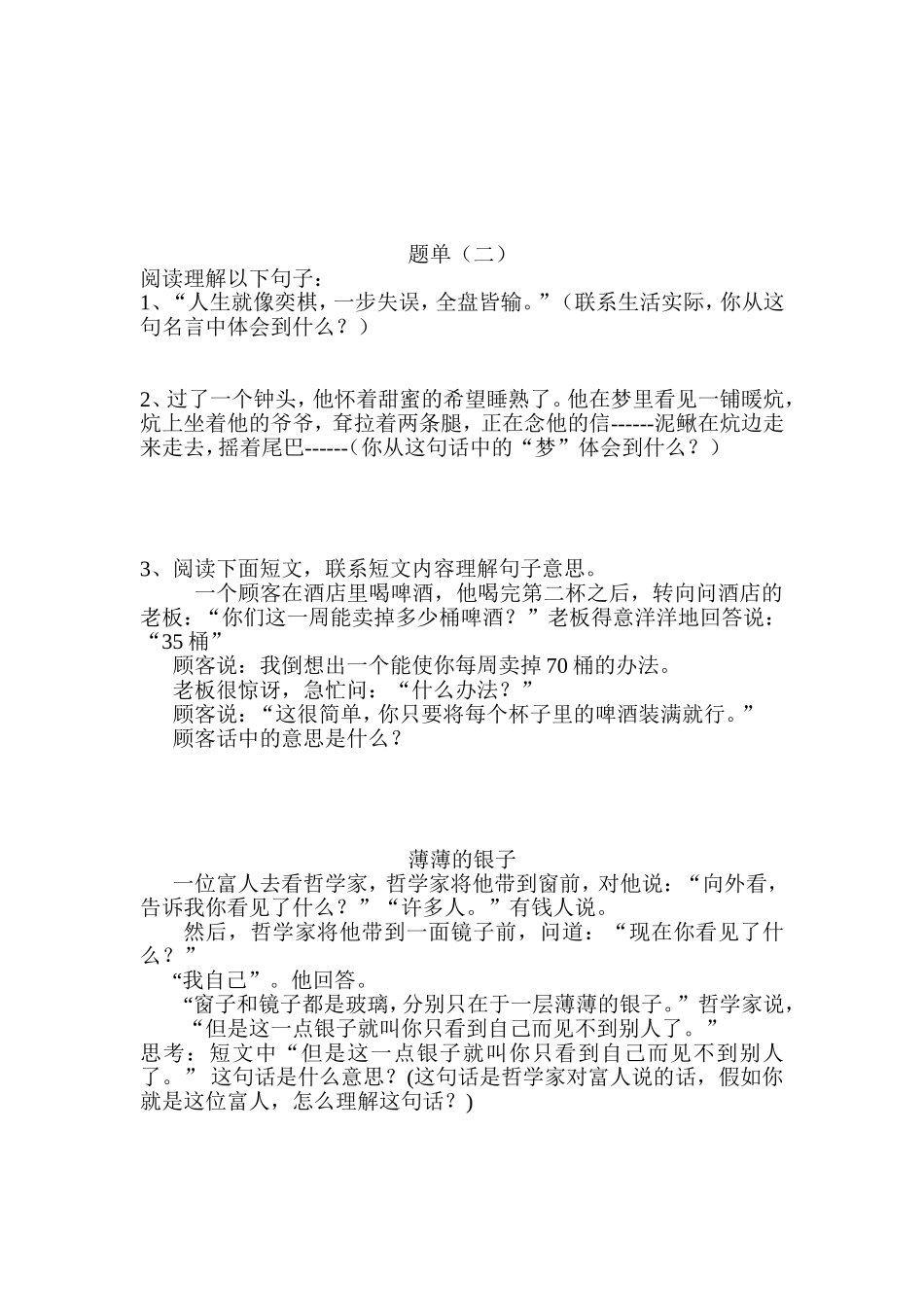 《理解含义深刻的句子》教学设计及反思_第3页