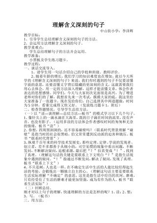 《理解含义深刻的句子》教学设计及反思