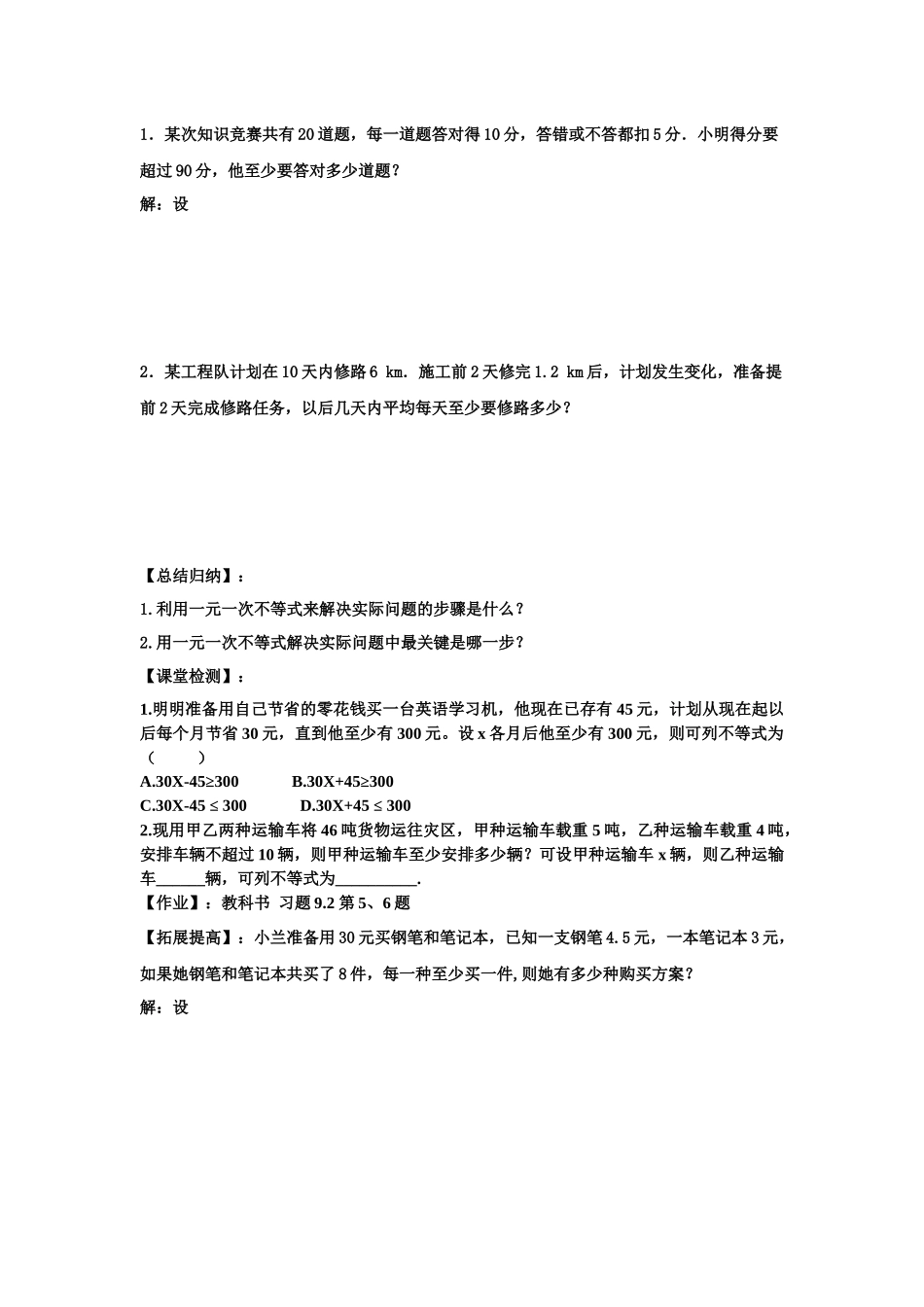 列一元一次不等式解实际问题_第2页