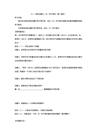 列一元一次不等式解实际问题