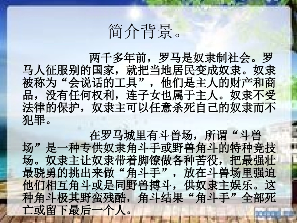 《奴隶英雄》演示课件_第3页