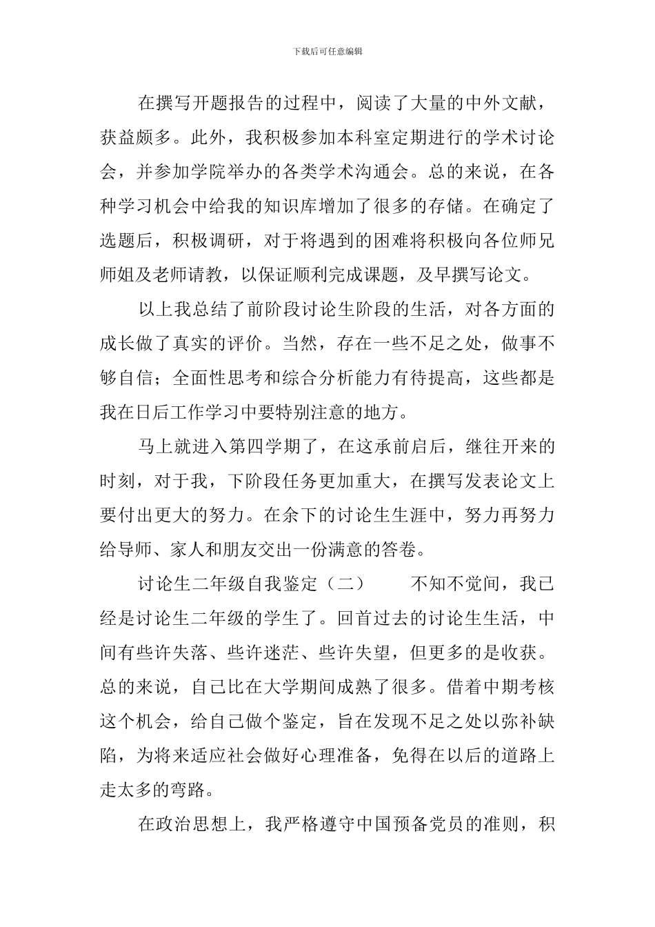 研究生二年级自我鉴定3篇_第2页