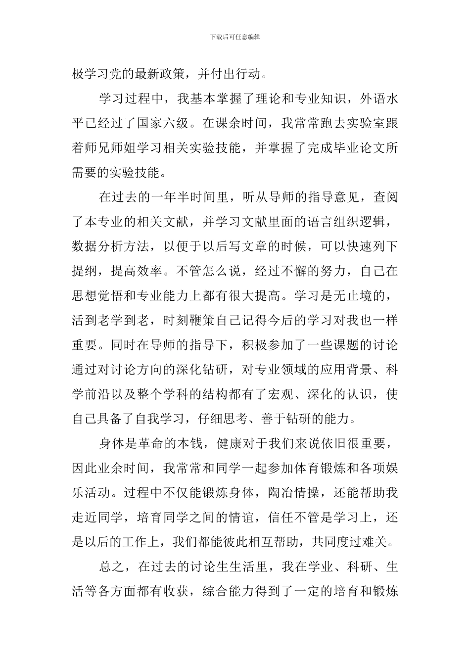 研究生二年级自我鉴定3篇_第3页