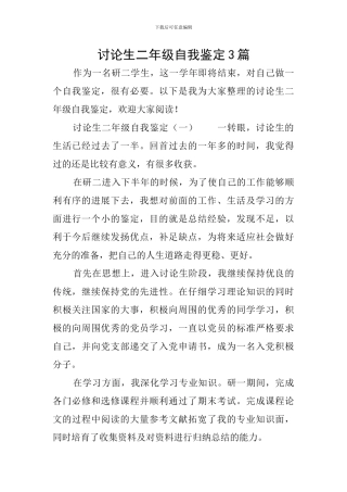 研究生二年级自我鉴定3篇