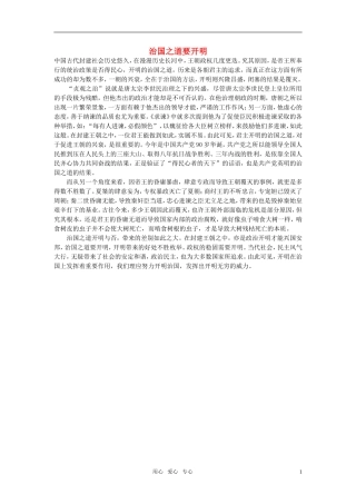 高中语文-治国之道要开明作文素材