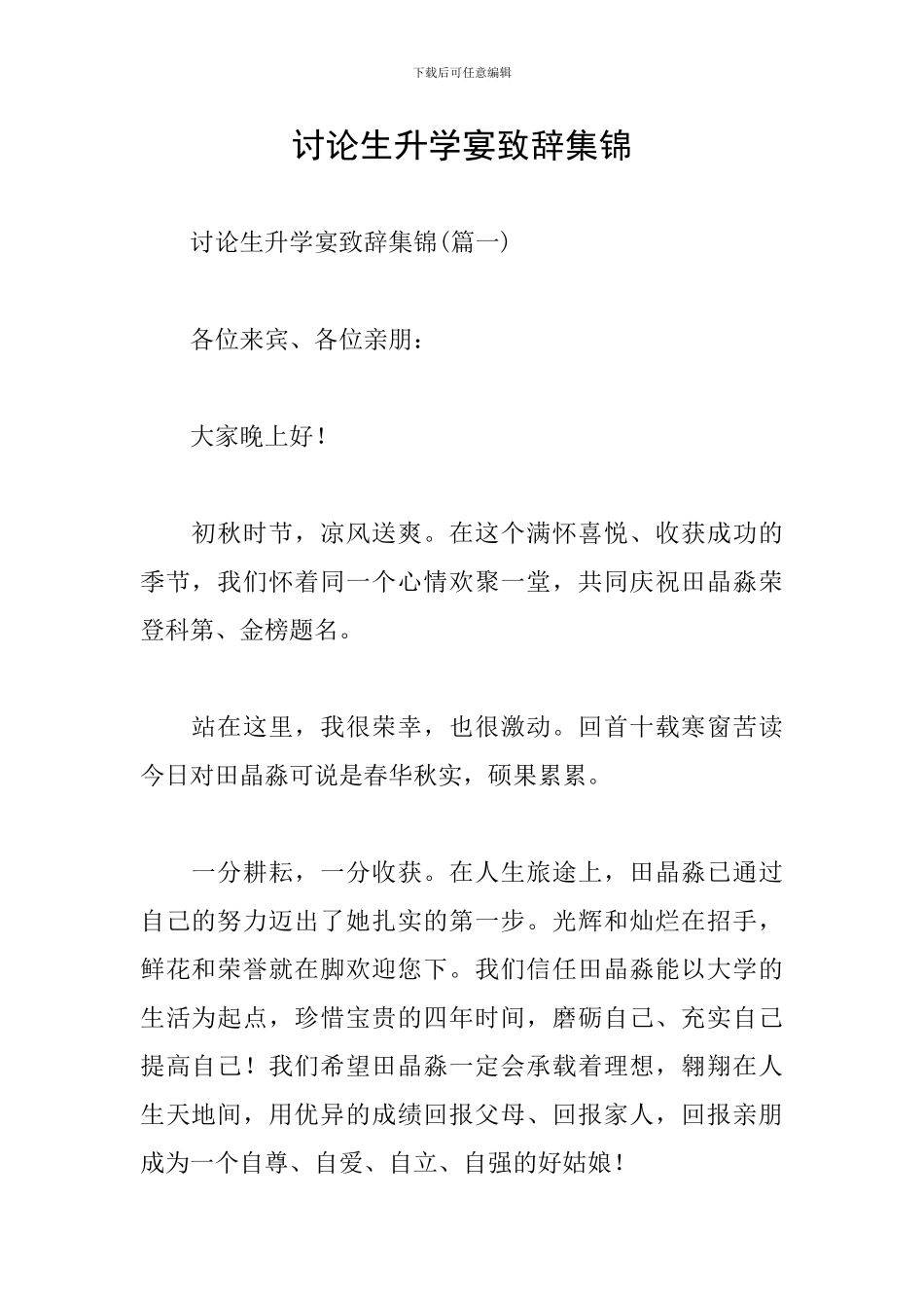 研究生升学宴致辞集锦_第1页