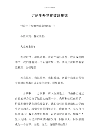 研究生升学宴致辞集锦