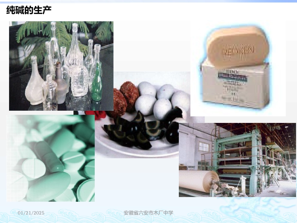 课题3-纯碱的生产_第2页