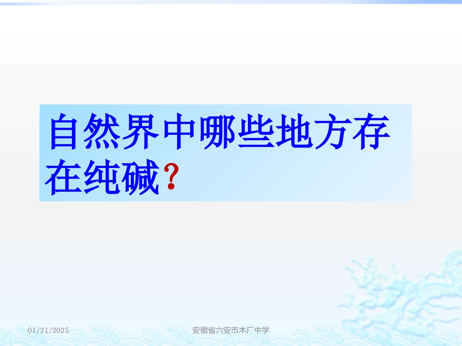 课题3-纯碱的生产_第3页