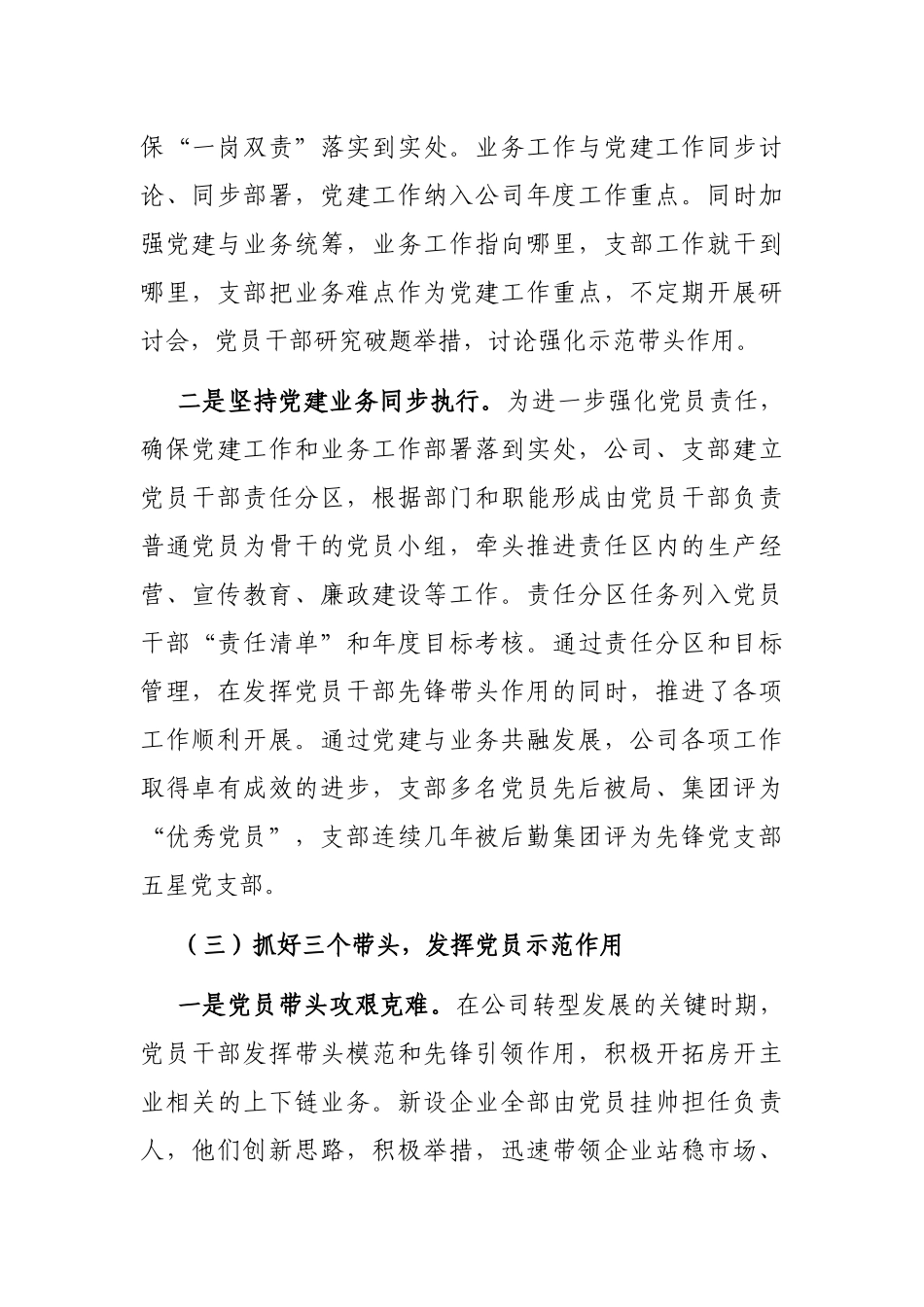 党建引领促发展 凝心聚力求实效——非公党支部党建汇报材料_第2页