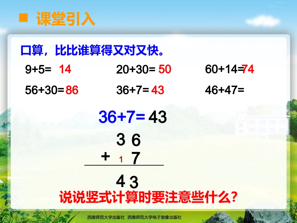 一&nbsp;10以内数的认识和加减(一)_第2页