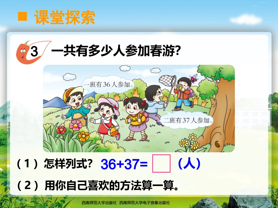 一&nbsp;10以内数的认识和加减(一)_第3页