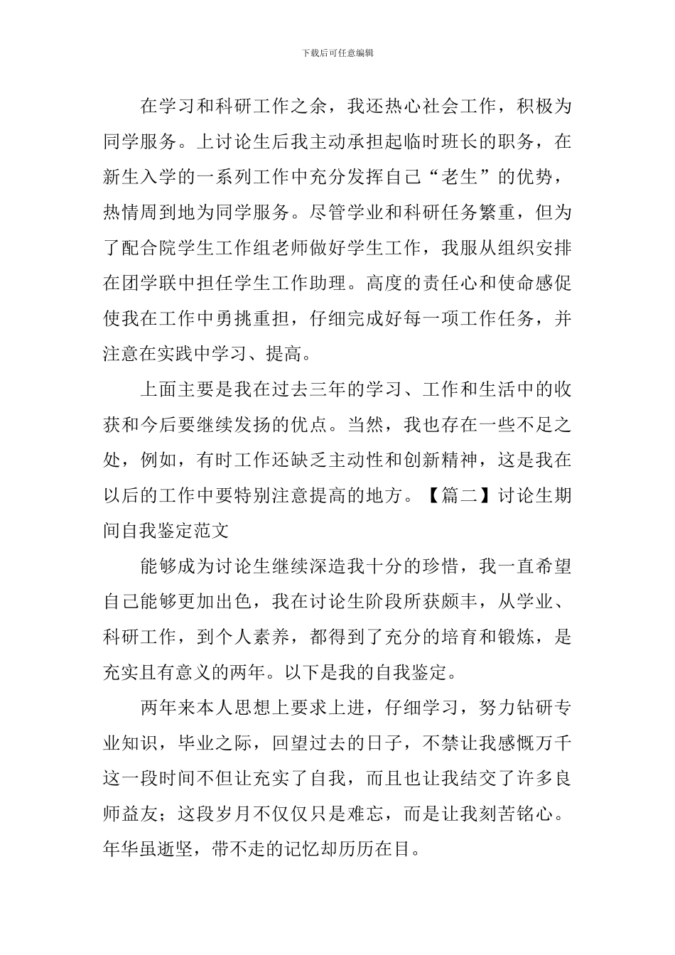 研究生期间自我鉴定范文_第2页