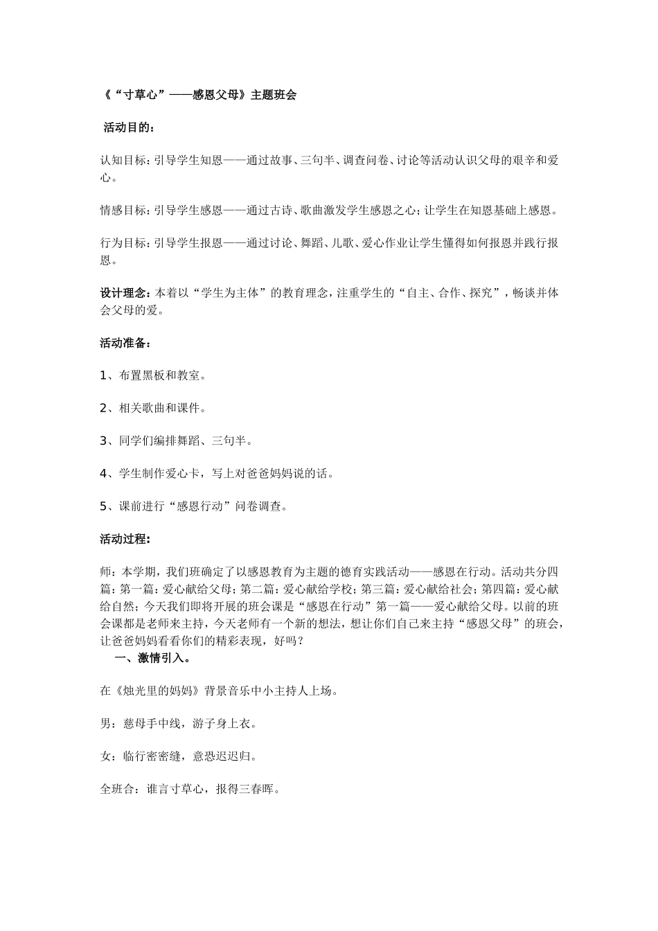 感恩队会实录内容_第1页