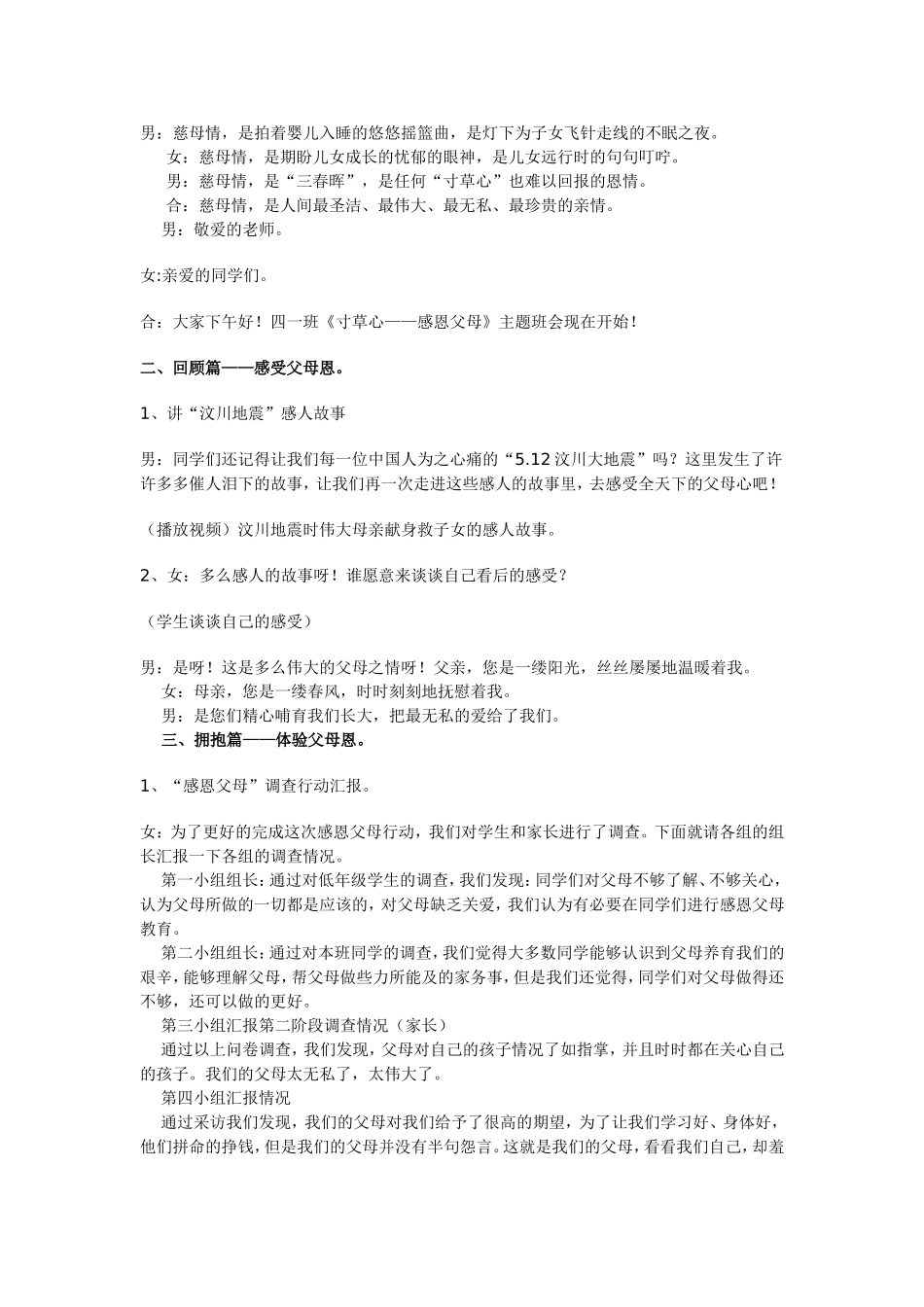 感恩队会实录内容_第2页