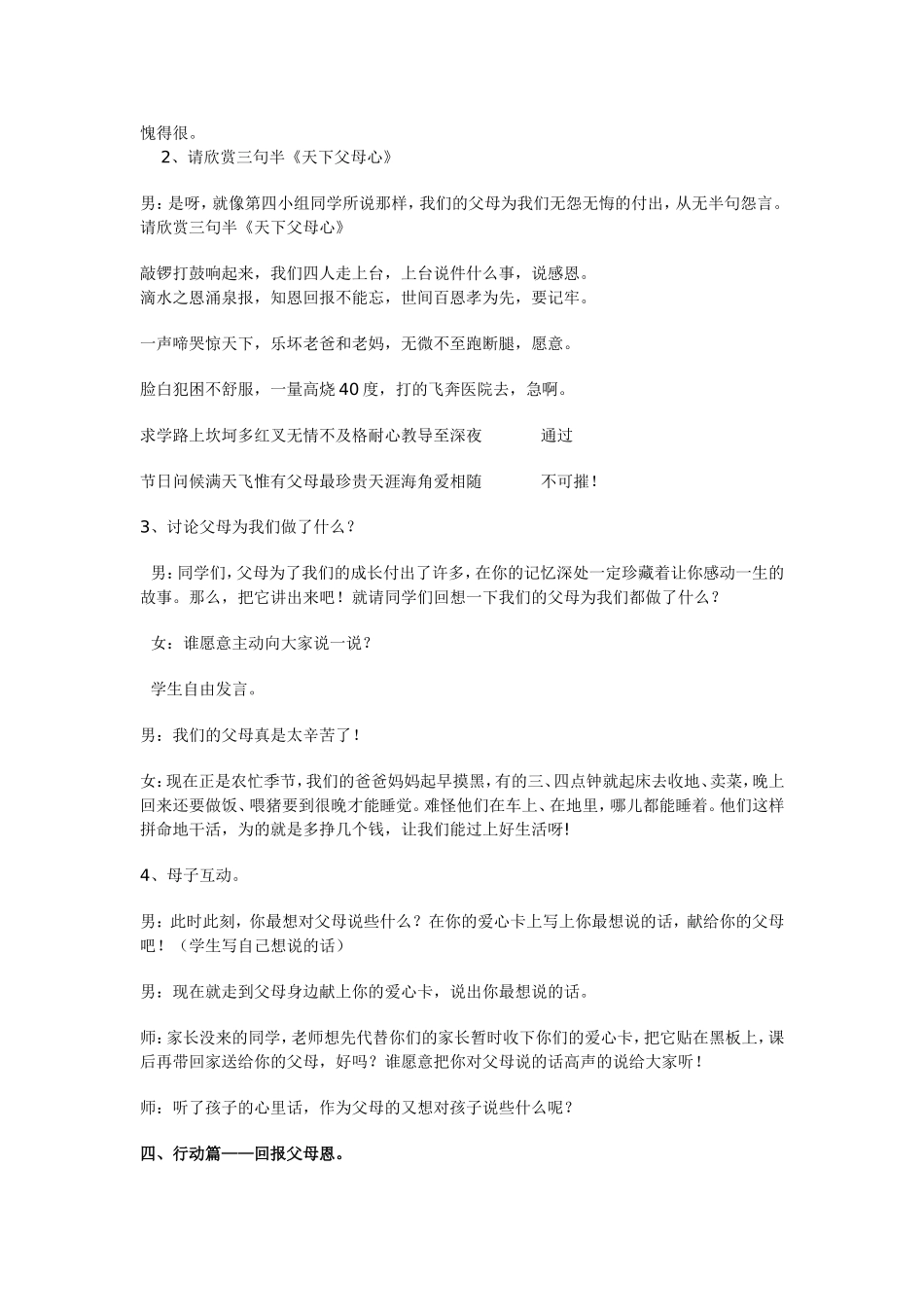 感恩队会实录内容_第3页