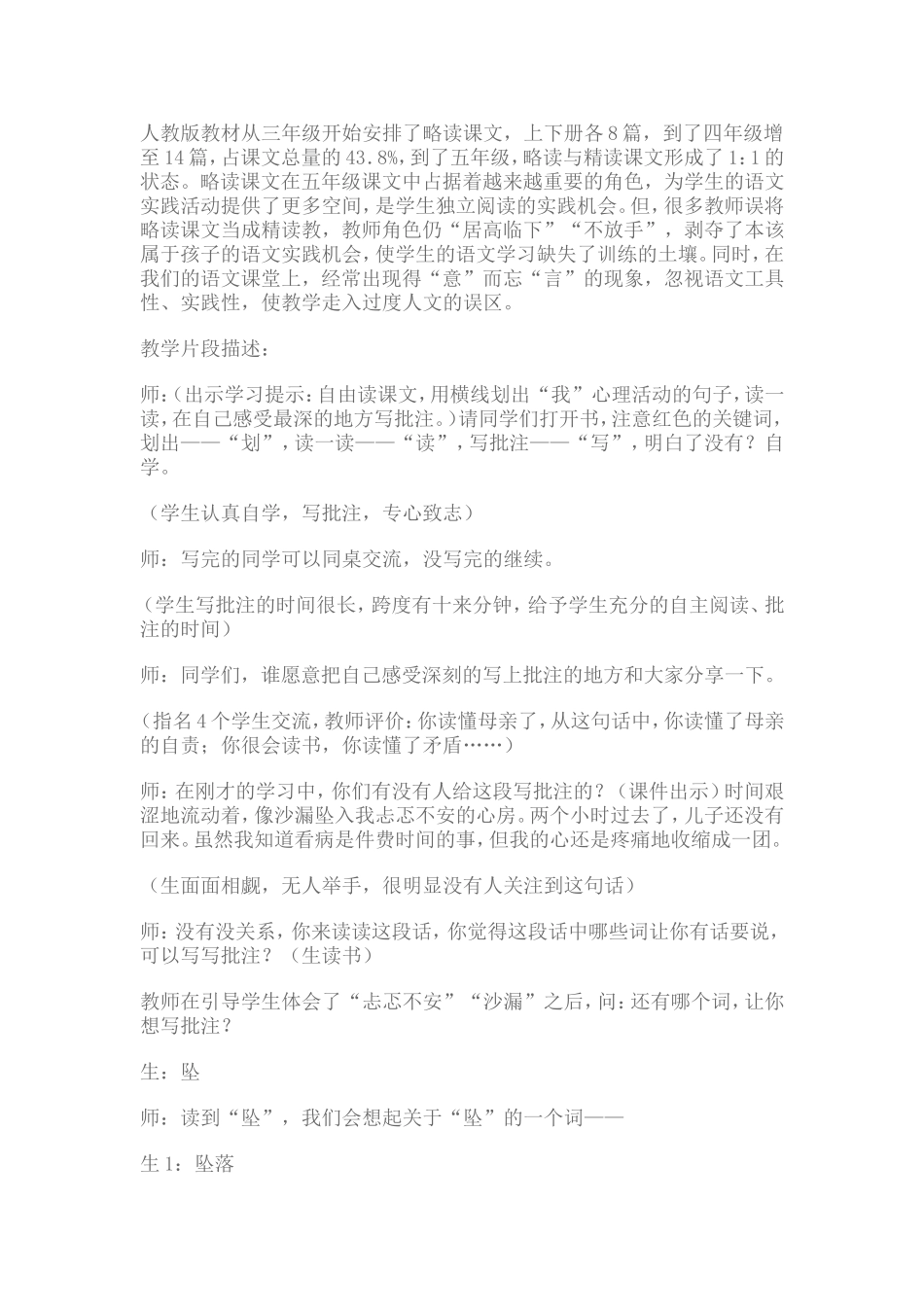 学会看病教学案例_第1页