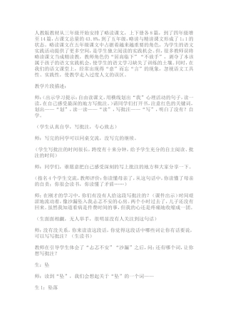 学会看病教学案例