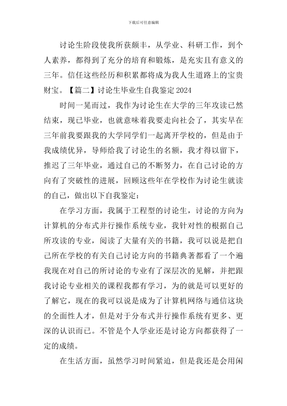 研究生毕业生自我鉴定2024_第3页