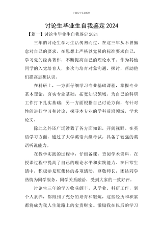 研究生毕业生自我鉴定2024