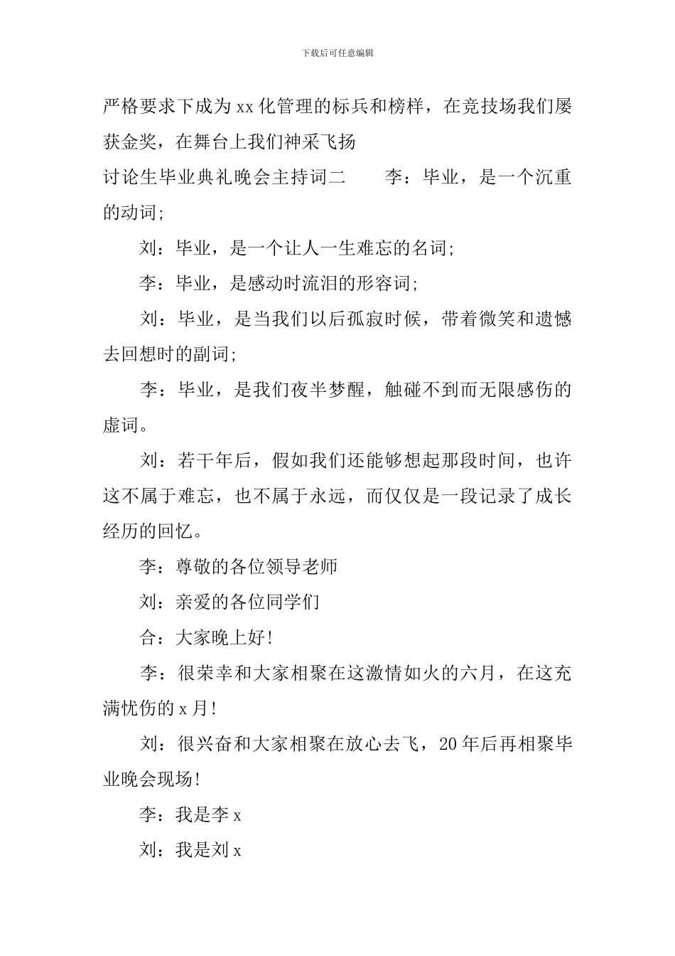 研究生毕业典礼晚会主持词_第2页