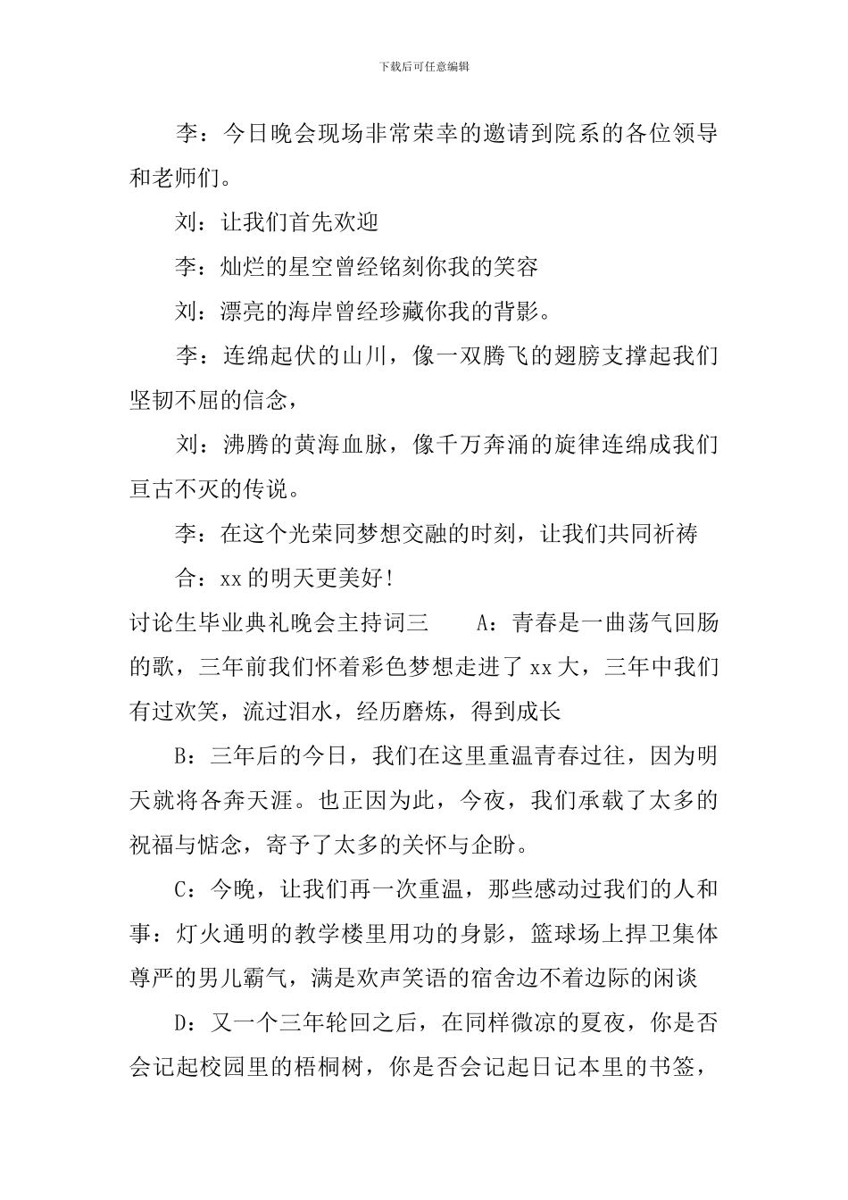 研究生毕业典礼晚会主持词_第3页