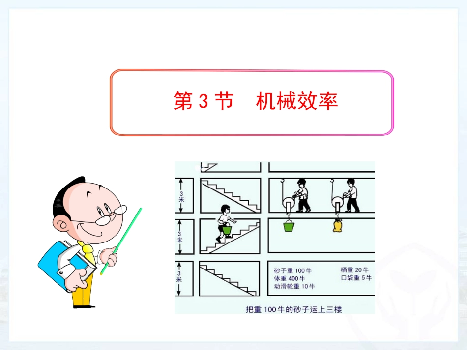 二、机械效率_第1页