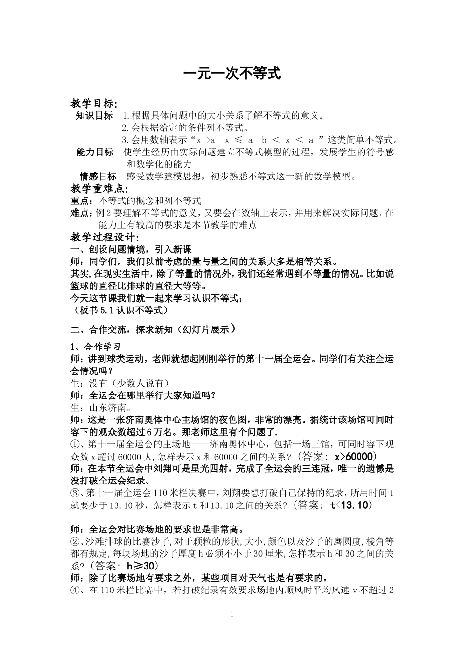 5.1认识一元一次不等式_第1页