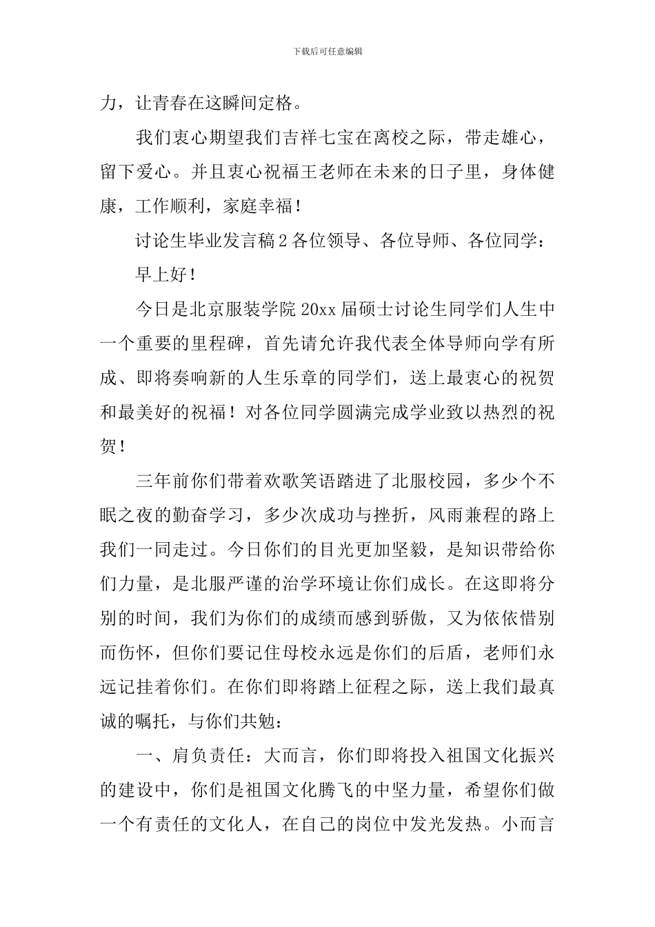 研究生毕业发言稿_第2页