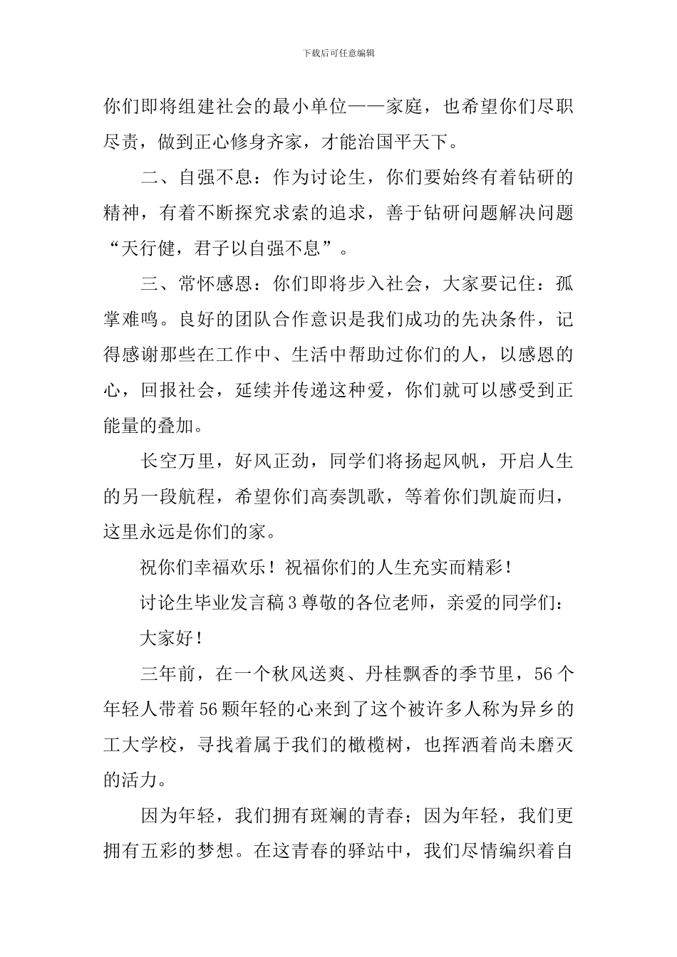 研究生毕业发言稿_第3页