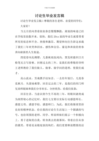 研究生毕业发言稿