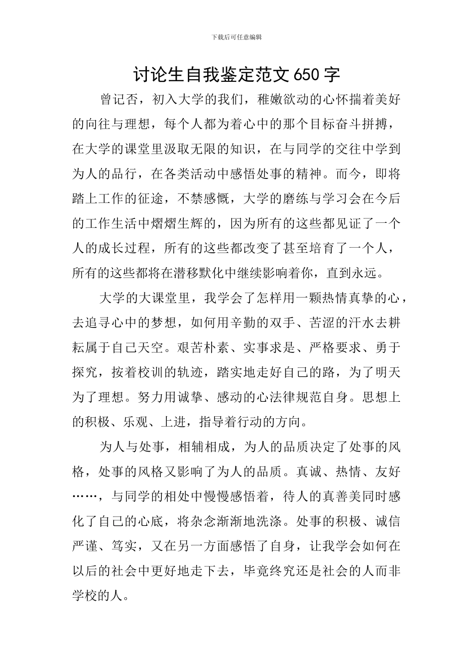 研究生自我鉴定范文650字_第1页