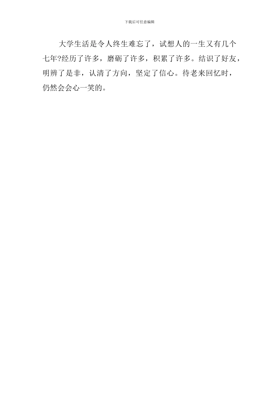 研究生自我鉴定范文650字_第2页