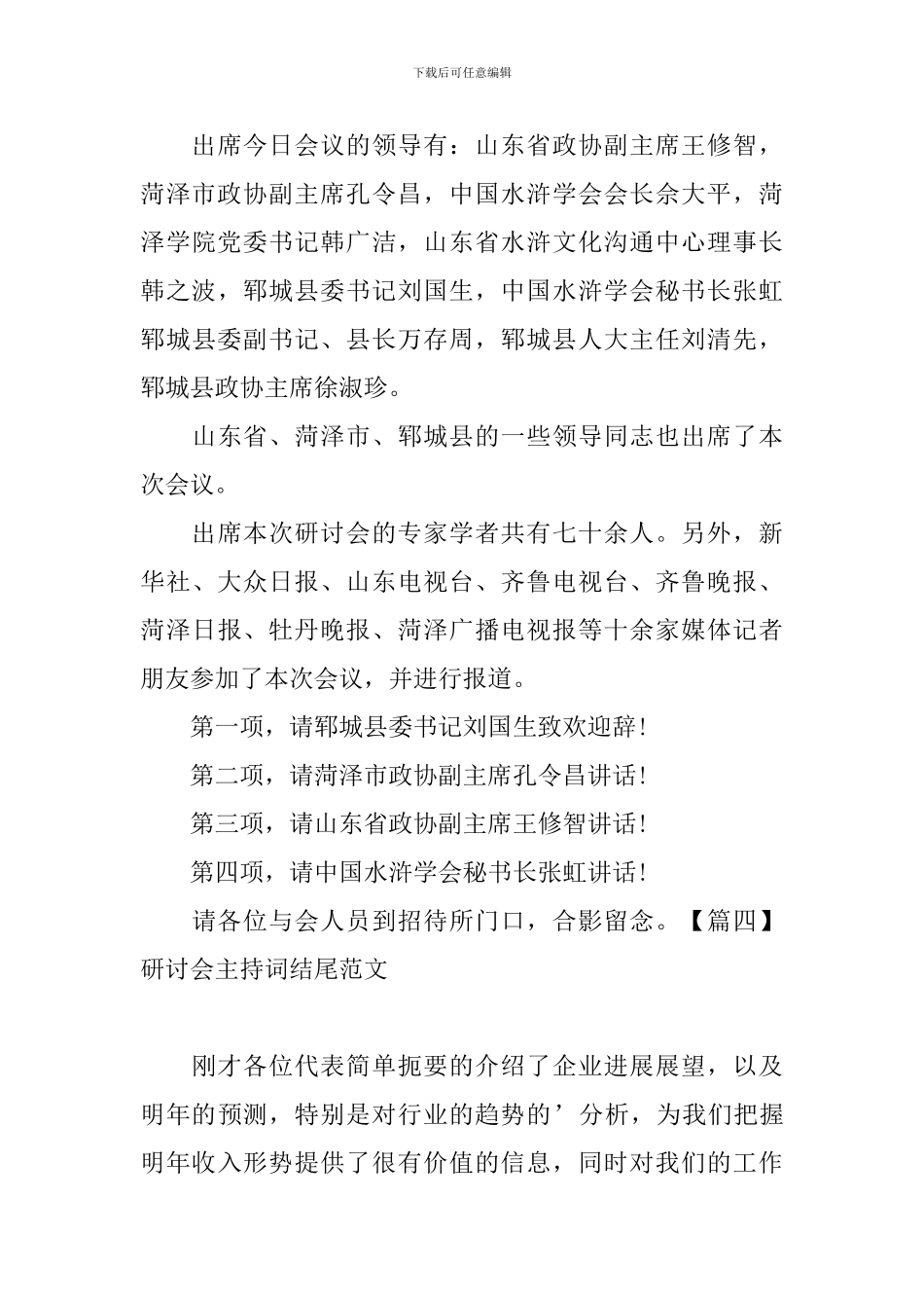 研讨会主持词结尾范文五篇_第3页